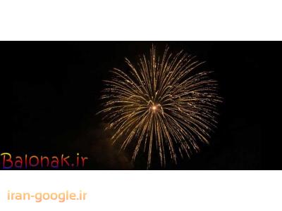طراحی و اجرای آتش بازی و بادکنک آرایی 