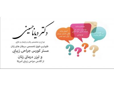 لابياپلاستي با ليزر در مشهد 