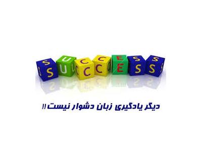 آموزشگاه زبان کودکان شرق تهران-آموزشگاه زبان های خارجی  / آموزش مکالمه زبان انگلیسی