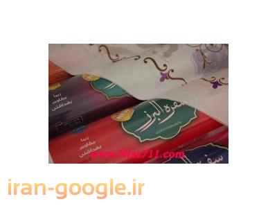 سفره البرز-البرز پلاستیک