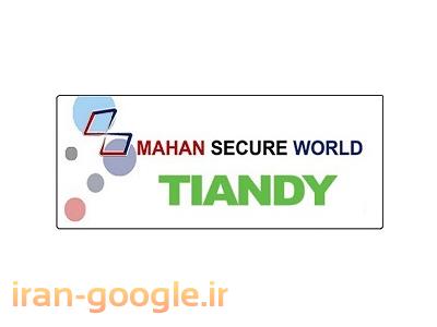 دوربین مداربسته تیاندی TIANDY در ایران in IRAN با گارانتی دنیای امن ماهان