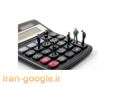 خدمات مالی در اصفهان-فروش نرم افزار حسابداری با کمترین قیمت
