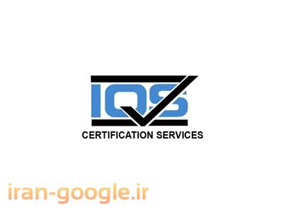ISO14001-مشاوره و صدور گواهینامه های بین المللی 
