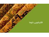 قالیشویی شوما در اسلامشهر شستشوی انواع فرش های خانگی و صادراتی