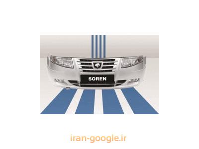 نمایندگی اصلی در ایران-سپر رنگی فابریک خودروهای ایران خودرو
