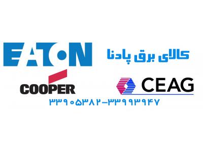 فروش جعبه تقسیم ضد انفجار گرد CEAG   C30