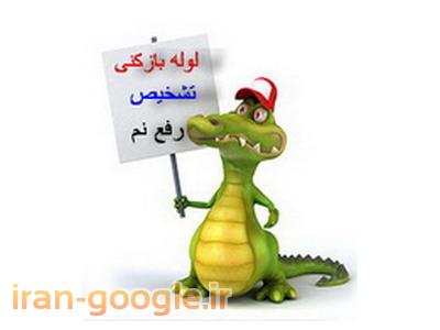 رفع نم با دستگاه بدون خرابی لوله بازکنی