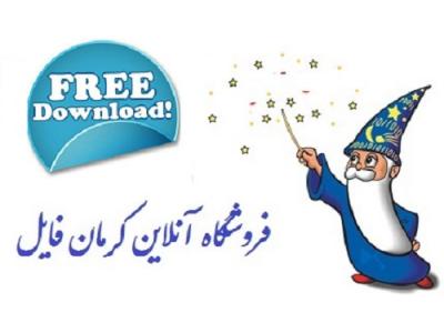 بهترین و جدیدترین سایت های دانلود رایگان مقالات و پروژه های دانشجویی