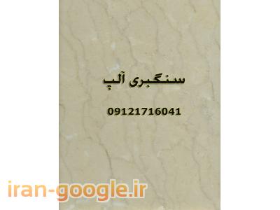 تولید سنگ مرمریت ، تولیدکننده سنگ مرمریت