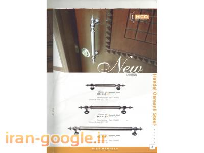 کارخانه هایکو تولیدکننده انواع یراق آلات درب های ضد سرقت