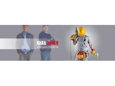 تولیدکننده انواع پوشاک صنعتی و تبلیغاتی