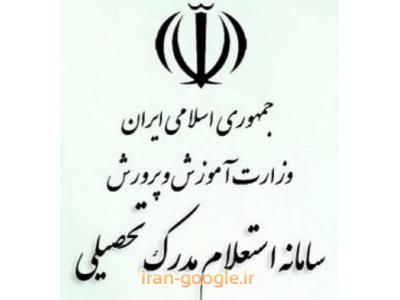 تاییدیه تحصیلی 