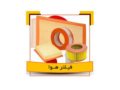 قیمت دستگاه تصفیه آب در شیراز-فروش خط تولید فیلتر هوای ماشین با مواد رایگان و تضمین خرید محصول