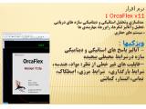   نرم افزار OrcaFlex v11