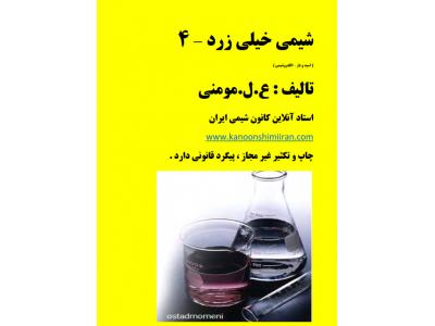 کلاس آنلاین شیمی تضمینی استاد مومنی 
