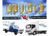 حمل بار کامیون یخچالی اصفهان 