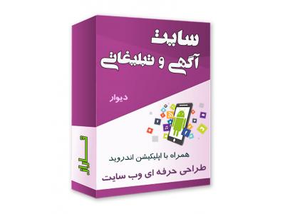 پکیج ویژه طراحی سایت + اپلیکیشن با قیمت استثنایی