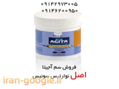 حشره کش-فروش سم مگس کش آجیتا AGITA pesticides