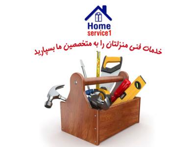 تعمیر نگهداری ساختمان