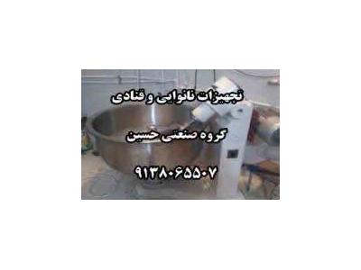 قیمت انواع لوازم خانگی در اصفهان-گروه صنعتی پخت حسین