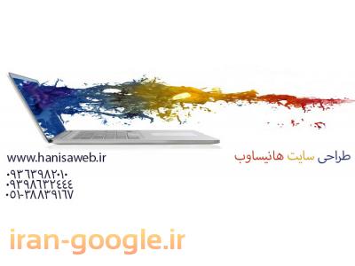 تبلیغات اینترنتی-طراحی سایت هانیساوب