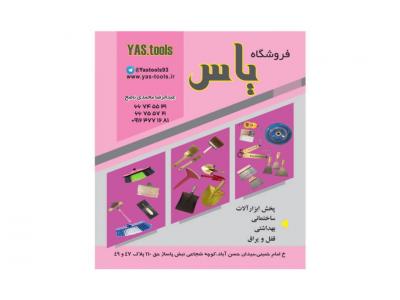 تولید و  پخش لوازم بهداشتی ساختمان و ابزارالات صنعتی ،  ساختمانی ، بهداشتی