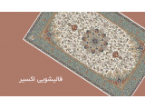 قالیشویی در محدوده تهرانپارس