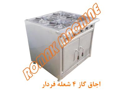 آشپزخانه صنعتی-تجهیزات پخت روماک ماشین