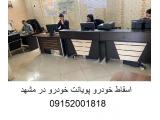 مرکز خرید خودروهای فرسوده و اسقاطی در مشهد