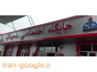 نصب چلنیوم-چلنیوم در تبریز و آذربایجان شرقی