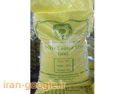 کود اوره با پوشش گوگردی 