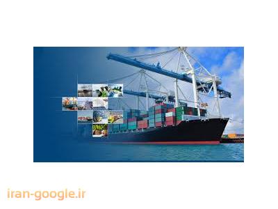 ترخیص کالا از گمرک بندربوشهر