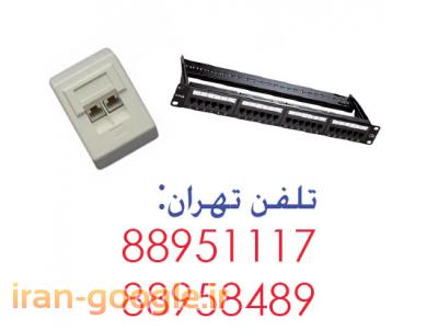 فروش کابل cat7-پچ پنل AMP پریز شبکه بلدن تهران 88958489