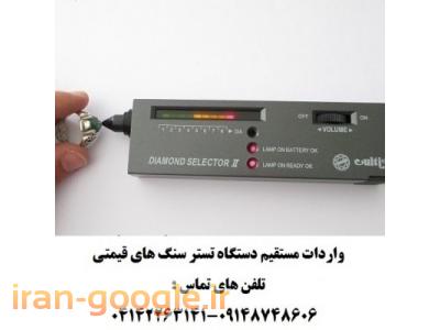 دستگاه تستر سنگ قیمتی یاقوت-الماس-برلیان...