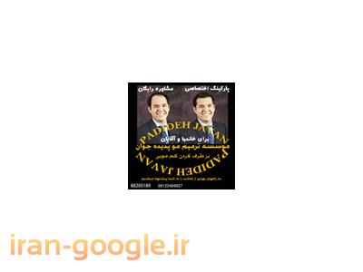 کلینیک کاشت و ترمیم مو پدیده جوان(تار به تار)