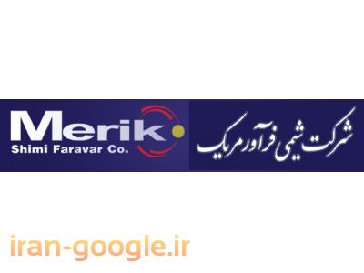 گروه صنعتی مریک (گالوانیزه گرم ، مواد شیمیایی ، لوله و پروفیل)