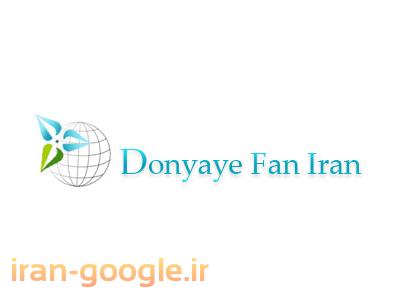 ساخت فن صنعتی ، فروش فن صنعتی ، ساخت فن خاص