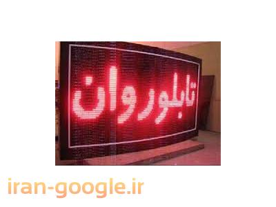 تابلوهای روان