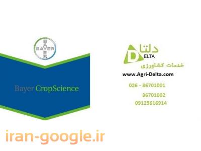 سموم بایر آلمان  Agri-Delta.ir