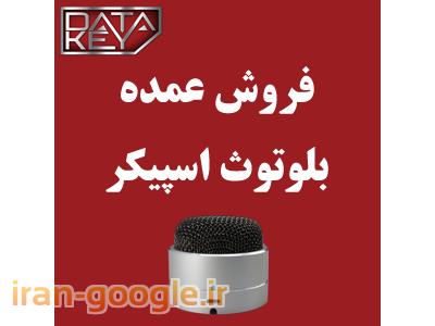 اسپیکر بلوتوث  Bluetooth Speaker                 