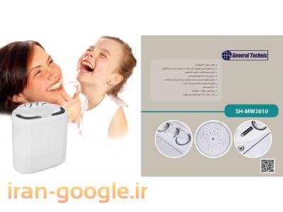 مینی واش جنرال تکنیک General Technic 