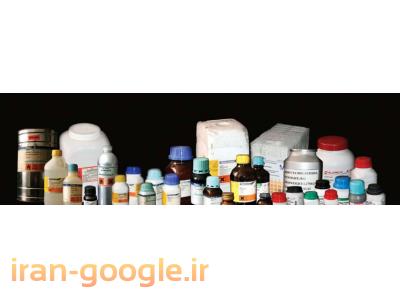 واردات و پخش مواد شیمیایی و تجهیزات آزمایشگاهی