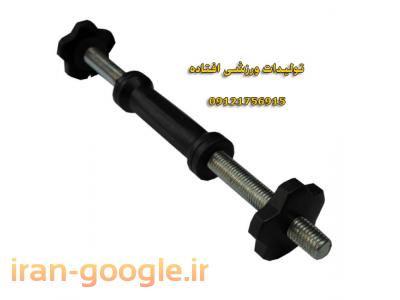 تولید دمبل ، تولید میله هالتر ، تولید حلقه بسکتبال دیواری