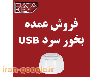 دستگاه بخور سرد با پورت USB
