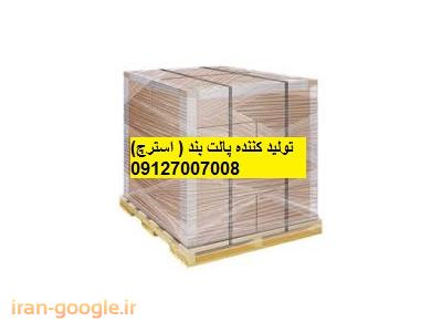 استرچ پالت بند، استرچ ، نایلون ، 