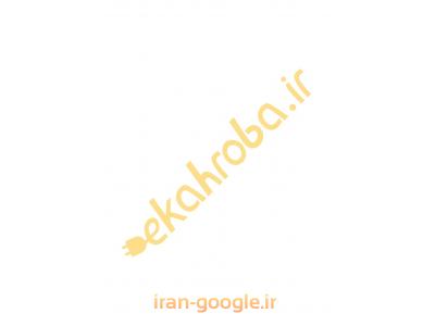 ساری-سامانه تجهیزات صنعت برق ایران