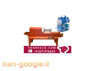 شیرینگ پک تونلی-دستگاه بسته بندی آب معدنی 