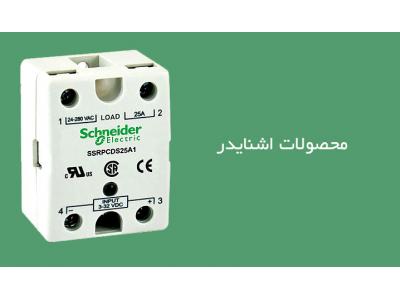 D150-فروش محصولات اشنایدر الکتریک