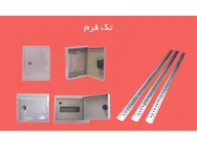 تولید و فروش  سینی کابل و تابلو برق تک فرم