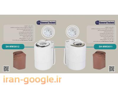 مینی واش جنرال تکنیک General Technic 